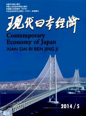 現(xiàn)代日本經(jīng)濟(jì)