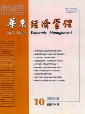 華東經(jīng)濟管理
