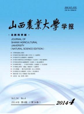 山西農(nóng)業(yè)大學學報(自然科學版)
