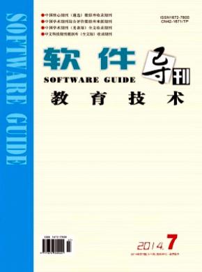 軟件導刊(教育技術)