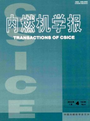 內燃機學報