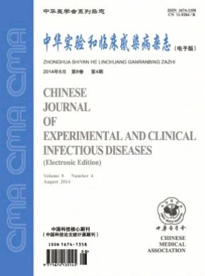 中華實(shí)驗(yàn)和臨床感染病(電子版)