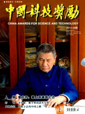 中國科技獎勵
