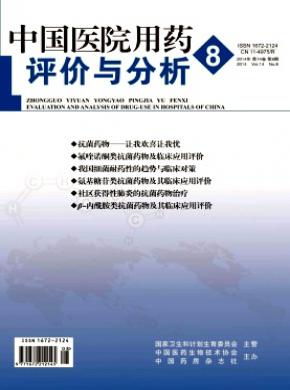 中國醫(yī)院用藥評價與分析