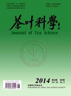 茶葉科學(xué)