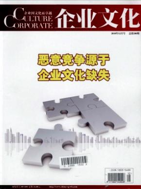 企業(yè)文化