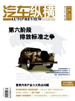 汽車縱橫