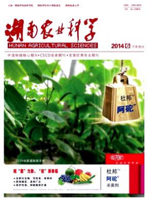 湖南農(nóng)業(yè)科學