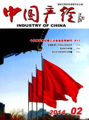 中國產(chǎn)經(jīng)
