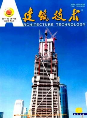 建筑技術(shù)