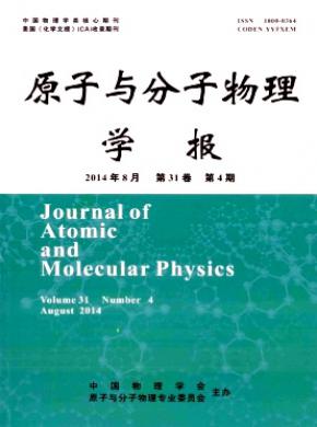 原子與分子物理學(xué)報(bào)