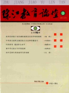 珠江教育論壇