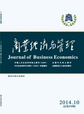 商業(yè)經(jīng)濟(jì)與管理
