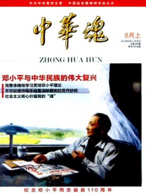 中華魂